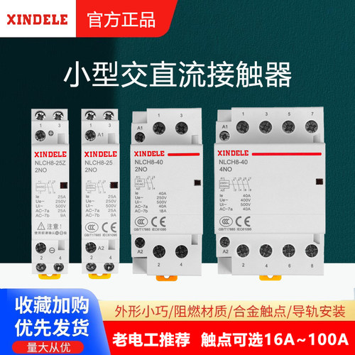 小型直流接触器40A 63A DC12V 24V模数化导轨常开2P NLCH8-25定制