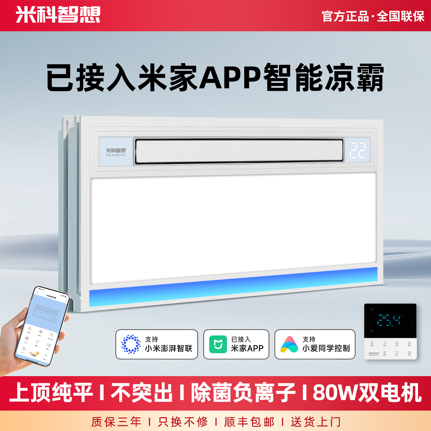 奥普米科智想已接入米家APP智能凉霸厨房照明排气一体集成吊顶电