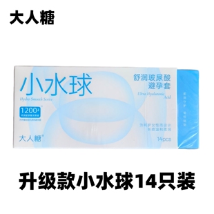 大人糖小水球避孕套舒润玻尿酸14只柔润无硅油男用超薄中号安全套