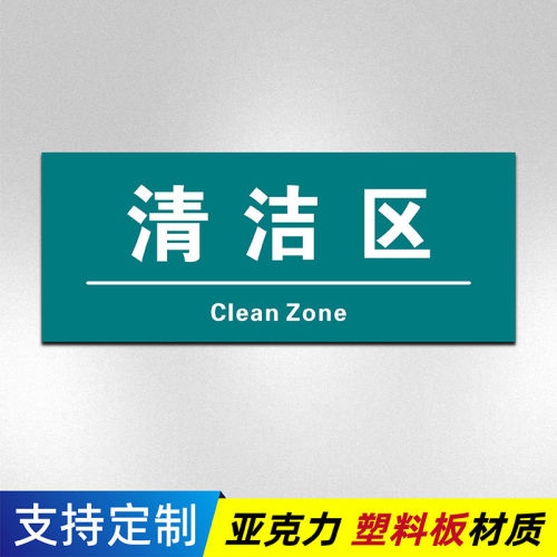 医疗废物压克力标识医院垃圾桶分类标志危废弃清洁区无菌已消毒半
