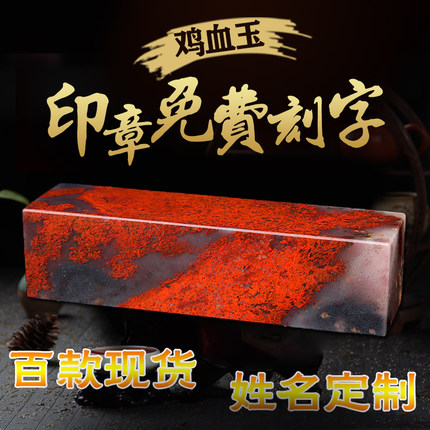 桂林鸡血玉石名字盖章姓名印章藏书章个人私章礼品章红色印章刻章