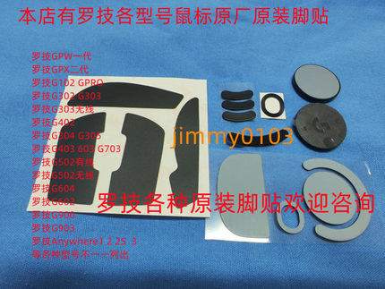 罗技GPX GPW原装脚贴防滑贴gpw二代三代小狗鹰眼雪豹金刚原厂脚贴