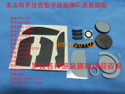 GPWGPX原装脚贴防滑贴各型号脚贴