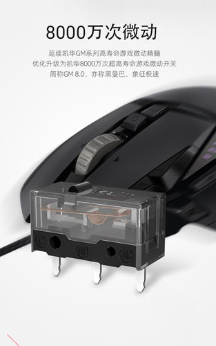 凯华微动黑曼巴鼠标防尘8000w