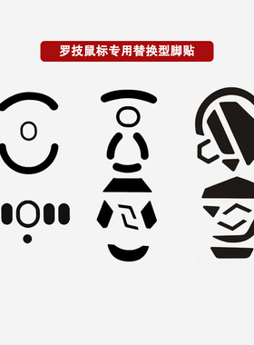 罗技脚贴gpw狗屁王一代2代g502有线无线g102g304g402g903g403脚贴