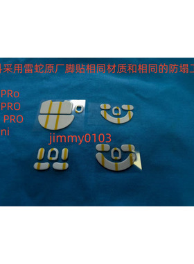 雷蛇毒蝰V3Pro毒蝰v2Pro炼狱蝰蛇V3ProV4PRO毒蝰mini原厂原装脚贴