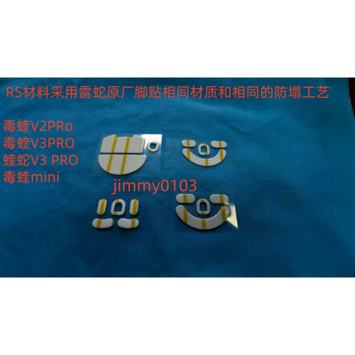 雷蛇毒蝰V2V3Pro蝰蛇V3Pro脚贴