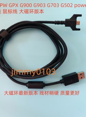 罗技GPW一代二代三代鹰眼金刚G502G903G703powerplay充电线鼠标线