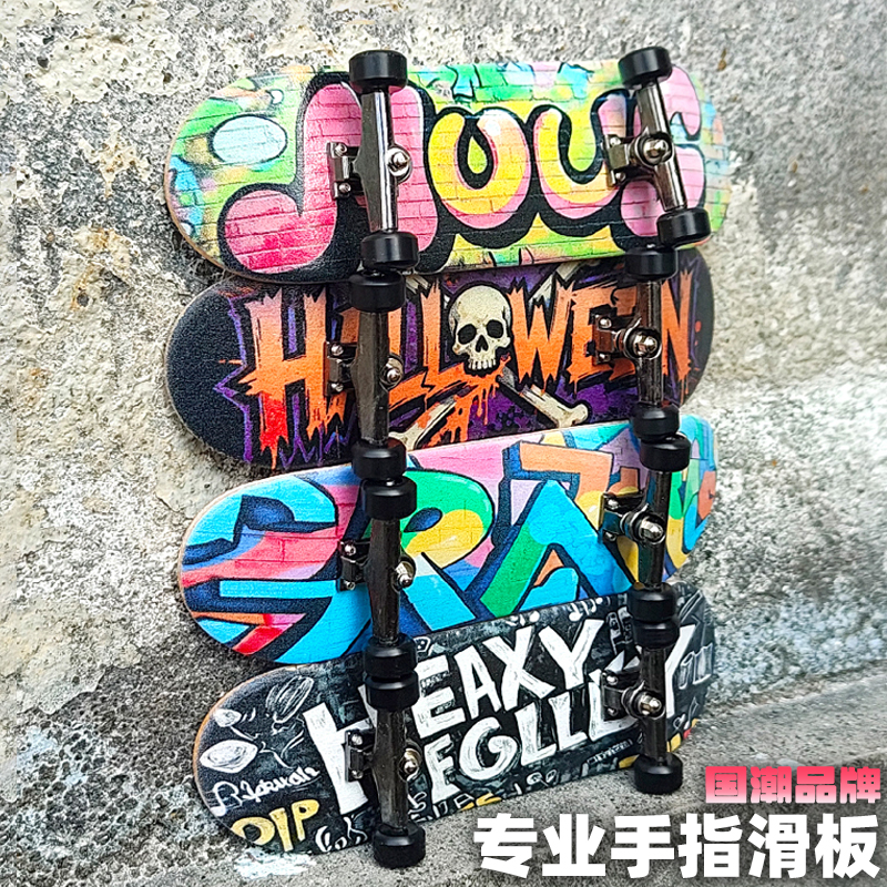 专业动作手指滑板轴承轮迷你指尖双翘板儿童创意玩具礼物定制