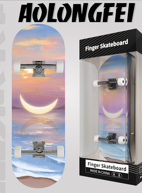 专业手指滑板深凹迷你指尖双翘板新手滑板乌龟玩具男创意礼物摆件