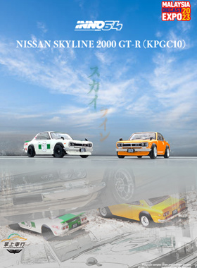 INNO 1:64 日产 NISSAN SKYLINE GT-R 橙色绿色 马来西亚展会限定
