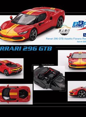 BBR 1:64 法拉利 Ferrari 296 GTB Assetto Fiorano 合金汽车模型