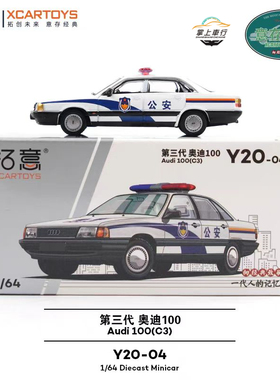 拓意第三代奥迪100公安款怀旧汽车模型男孩玩具1:64【Y20-04】