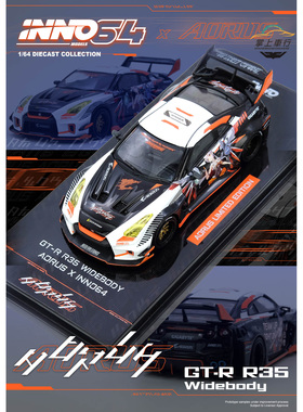 INNO-GT-R R35 WIDEBODY AORUS X INNO64限量版合金汽车模型1:64