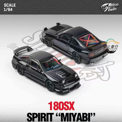 MicroTurbo-MT-180SX Spirit玲 钢琴黑跳灯合金可动汽车模型1:64