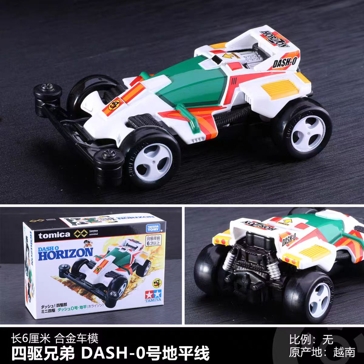 TOMY多美卡TOMICA合金迷你车无限系列四驱兄弟0号地平线【日版】