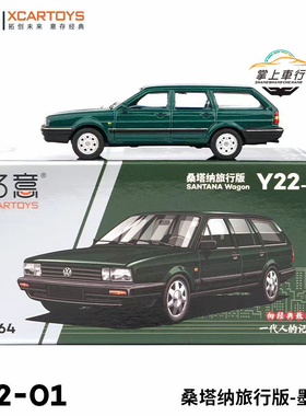 拓意桑塔纳旅行版瓦罐车墨绿色合金汽车模型玩具1:64【Y22-01】
