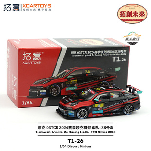 拓意领克03TCR-2024赛季领克捷凯车队36号合金模型1:64【T1-26】