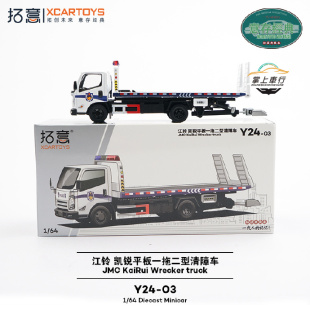 拓意江铃凯锐平板一拖二型清障车公安合金汽车模型1:64【Y24-03】