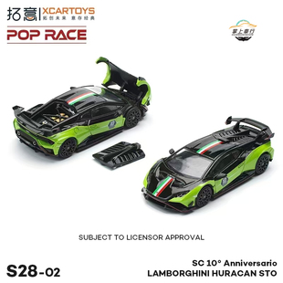 拓意POPRACE-1:64-兰博基尼Huracan STO合金汽车模型【S28-02】
