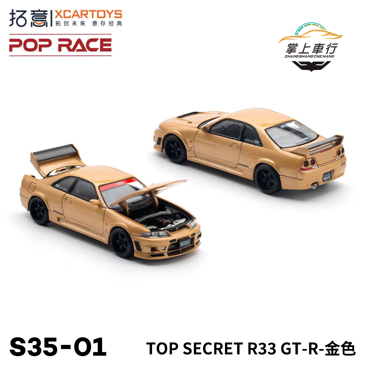 拓意POPRACE-TOP SECRET R33 GT-R-金色汽车模型1:64【S35-01】