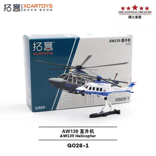 拓意 AW139直升机公安涂装合金军事模型玩具小飞机【G028-1】