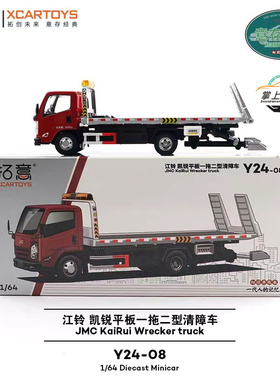 拓意1:64江铃凯锐平板一拖二型清障车合金可动汽车模型【Y24-08】