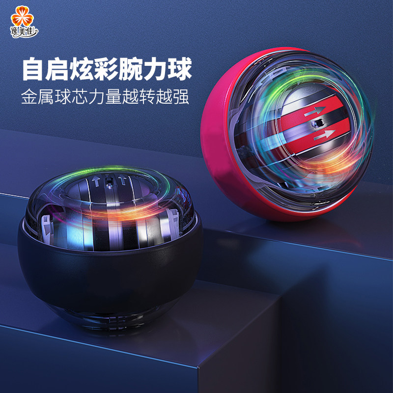 自启炫彩腕力球金属球芯力量训练健身器材炫酷灯光腕力器发光专业