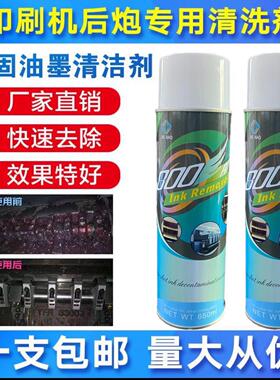 洁宝ABLY300A印刷机耗材后炮清洗剂洗牙水牙排金属顽固油墨清洁剂
