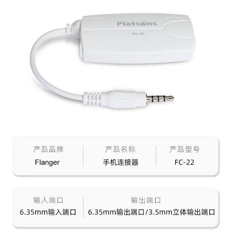 Flatsons吉他手机效果器接口应用软件连接器FC-22吉他贝斯转换线