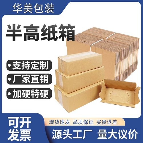 半高箱物流搬家快递箱厂家批发
