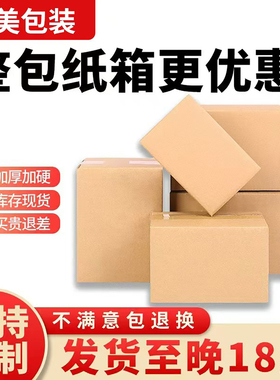 快递纸箱搬家打包箱物流邮政包装纸盒淘宝加厚硬大纸箱子定制批发