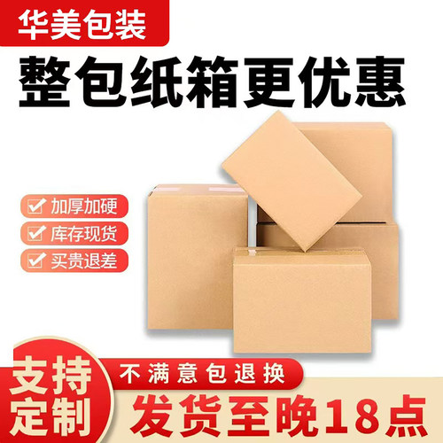 快递打包纸箱子定制批发华美5层