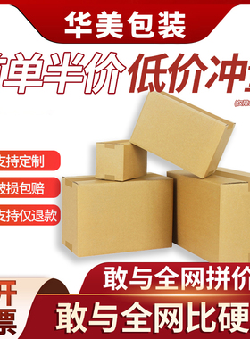 快递纸箱批发加厚加硬物流邮政包装纸盒淘宝打包搬家纸壳箱子定制