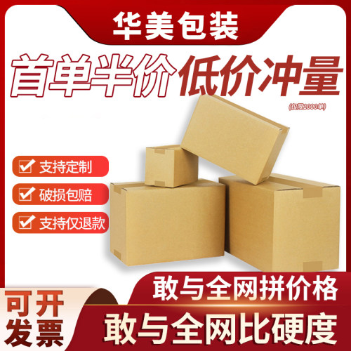 快递纸箱加厚纸盒华美五层开口箱
