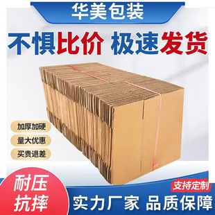 小纸盒淘宝打包大号搬家特硬纸箱子 快递纸箱批发物流邮政加厚包装