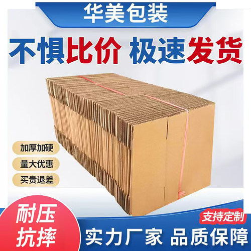 快递纸箱厂家直发货特硬加硬华美