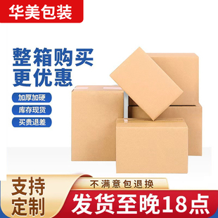 纸箱物流邮政加厚纸盒搬家打包特硬加厚纸箱批发 快递纸箱淘宝包装