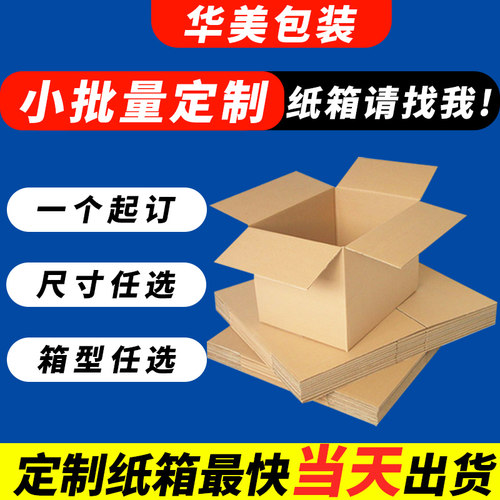 纸箱定制华美三层五层包装快递用