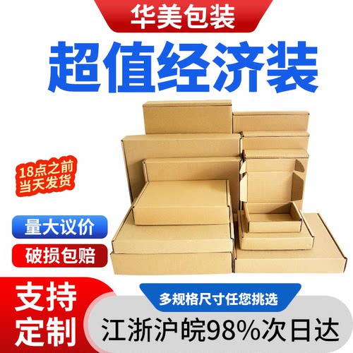 特硬长方形纸箱定制快递盒飞机盒服装内衣包装盒打包小纸盒子批发