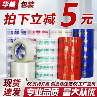 黄色大卷胶布淘宝警示封口胶带纸整箱批发 透明封箱胶带快递打包装