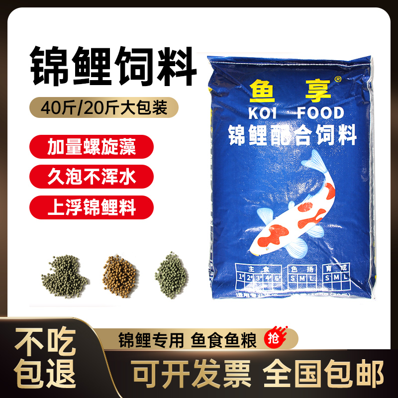 锦鲤饲料20kg育成胚芽爱鳞派菲特金鱼鱼粮鱼食不浑水渔场家用公司