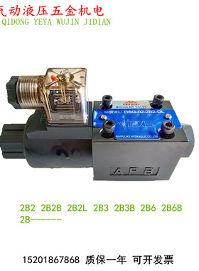 DSG-02-2B11B-DL/LW DSG-02-2B12B-DL/LW二位四通液压电磁阀换向