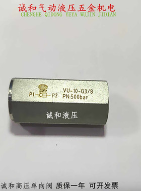 VU-08/10/15/20/25液压单向阀螺纹止逆阀止回阀G1/4G3/8G1/2G3/4