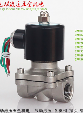 阀2W025-08B 040-10B 160-15B 200-20B 250-25不锈钢防腐蚀电磁阀