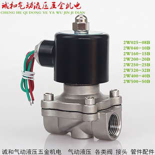 阀2W025 15B 250 25不锈钢防腐蚀电磁阀 160 20B 10B 040 08B 200