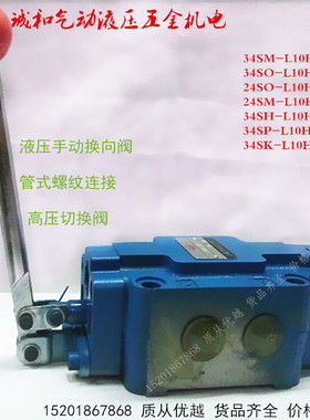 34SY-L10H-T/W 34SK-L10H-T/W液压手动换向阀（钢珠定位/弹簧复位