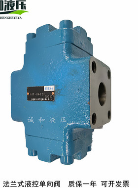 A1Y-Hb32F A1Y-Ha32F A1Y-Hb50F/Ha50F法兰型液压液控单向阀YEER