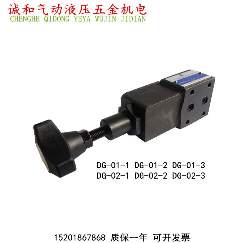 DG-01-2 DG-01-3 DG-02-2 DG-02-3小排量中液压板式溢流阀调压阀
