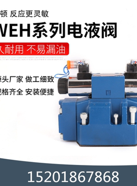 4WEH16E6X/6EG24NETZ5L  4WEH16E6X/6EW220NETZ5L液压电液换向阀